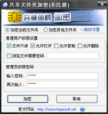 共享文件夹加密专家使用教程