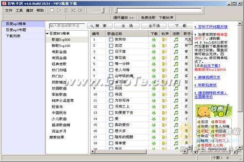 一键实现百度MP3 Top500下载——百听不厌