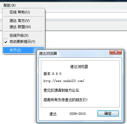 全能高效 速达浏览器中文试用教程