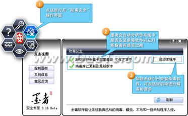 墨者安全专家六大功能使用教程