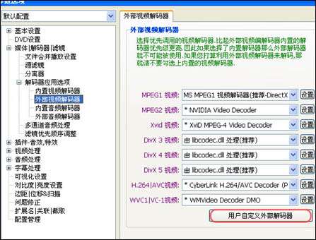 PowerDVD 终极解码 KMPlayer