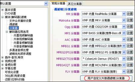 PowerDVD 终极解码 KMPlayer