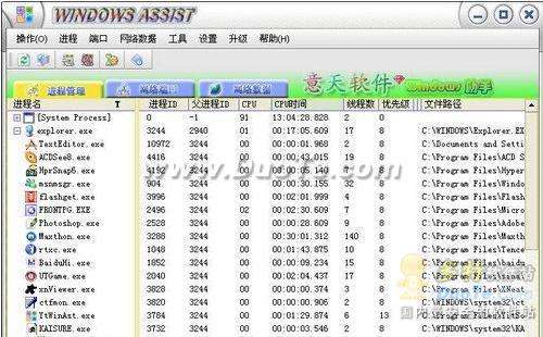 系统进程管理必备 意天Windows助手