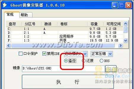 Ghost11不太会用？小软件同样完成任务