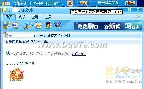 显IP显隐身定位好友 让QQ重新人丁兴旺