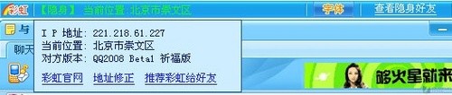 显IP显隐身定位好友 让QQ重新人丁兴旺