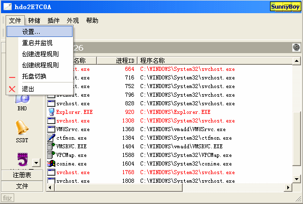 使用冰刃(IceSword)实战清除病毒