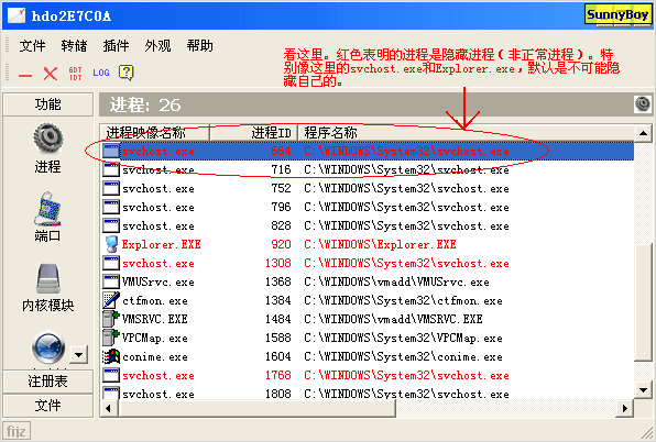 使用冰刃(IceSword)实战清除病毒