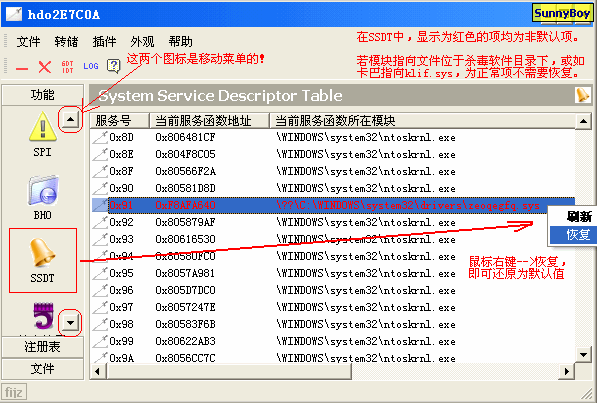 使用冰刃(IceSword)实战清除病毒