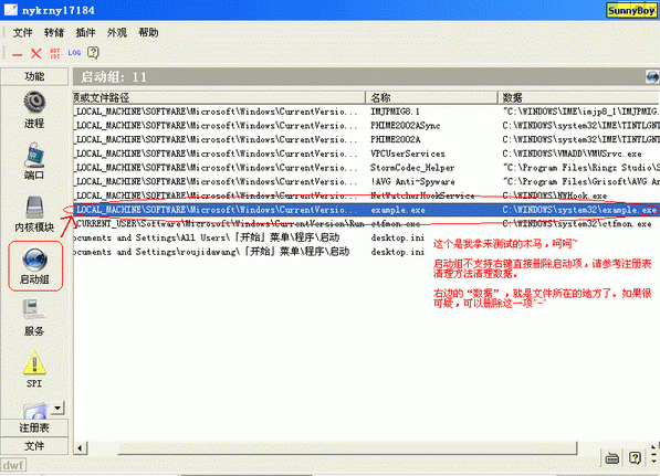 使用冰刃(IceSword)实战清除病毒