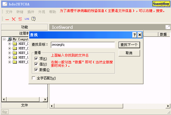 使用冰刃(IceSword)实战清除病毒