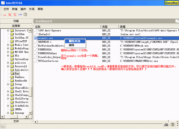 使用冰刃(IceSword)实战清除病毒