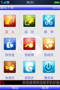 同花顺手机炒股魅族专版使用攻略