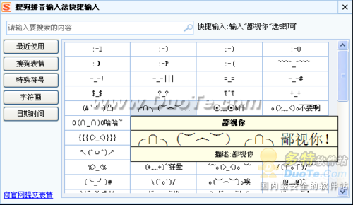 搜狗拼音输入法