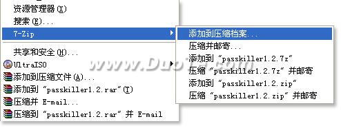 7-Zip压缩软件使用指南