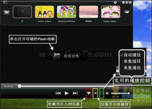 聪明宝贝爱上了花儿Flash播放器