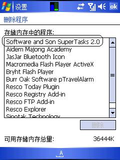 图解Windows Mobile手机软件安装方法