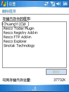 图解Windows Mobile手机软件安装方法