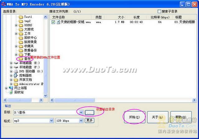 使用WMA To MP3 Encoder，WMA转MP3格式一键搞定