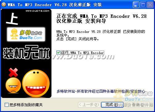 使用WMA To MP3 Encoder，WMA转MP3格式一键搞定