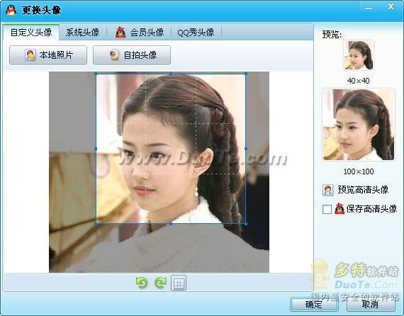 QQ自定义头像功能开放 我的头像我做主