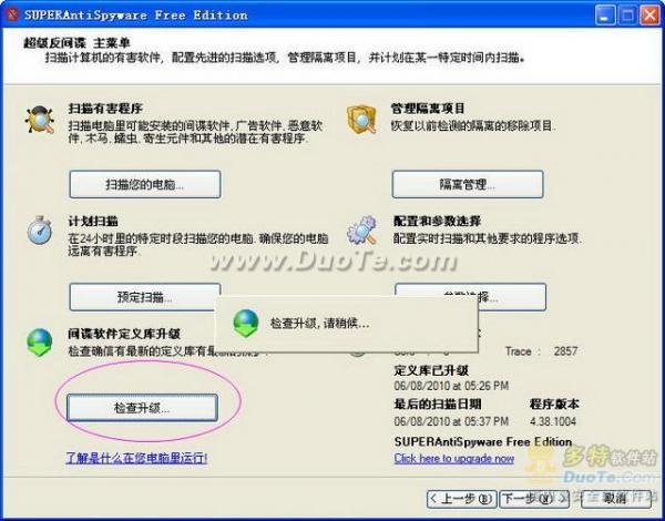 免费反间谍软件SuperAntiSpyware使用教程