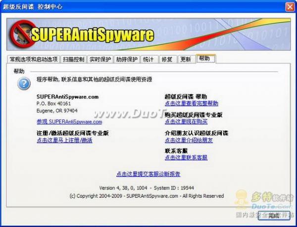 免费反间谍软件SuperAntiSpyware使用教程