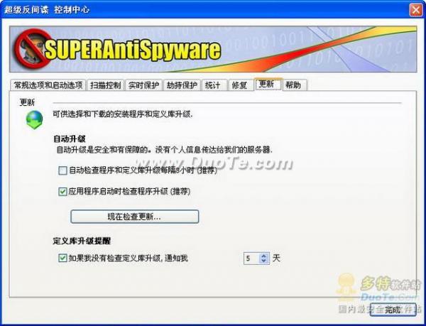 免费反间谍软件SuperAntiSpyware使用教程