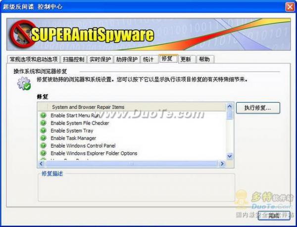 免费反间谍软件SuperAntiSpyware使用教程