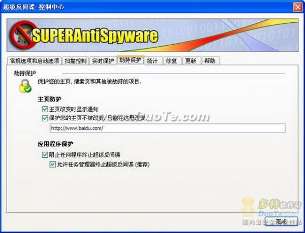 免费反间谍软件SuperAntiSpyware使用教程