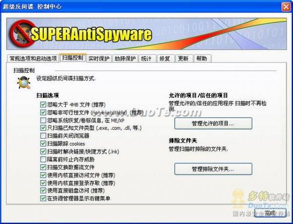 免费反间谍软件SuperAntiSpyware使用教程