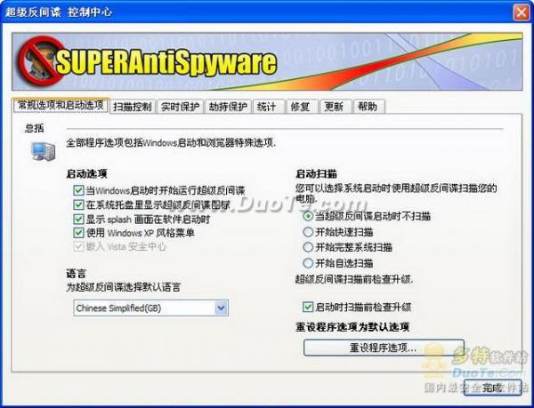 免费反间谍软件SuperAntiSpyware使用教程