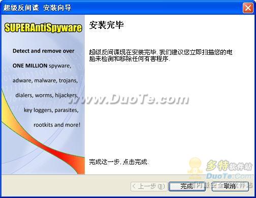 免费反间谍软件SuperAntiSpyware使用教程