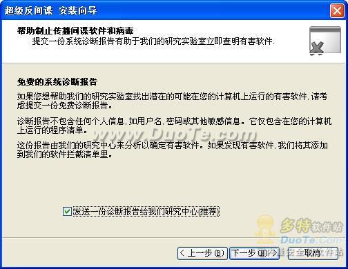 免费反间谍软件SuperAntiSpyware使用教程