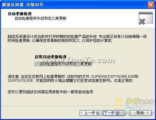 免费反间谍软件SuperAntiSpyware使用教程