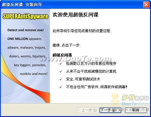 免费反间谍软件SuperAntiSpyware使用教程