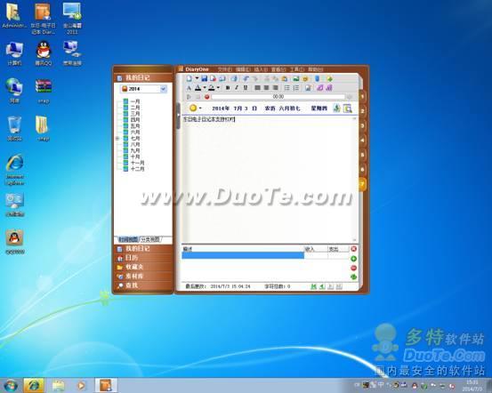 东日电子日记本 DiaryOne 6.88正式版评测报告