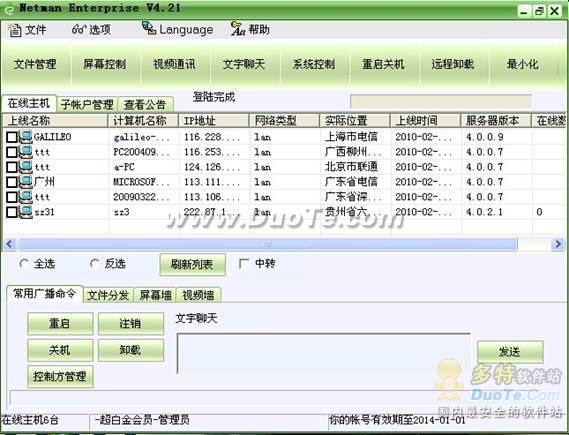 网络人远程办公解决方案应对酷热高温