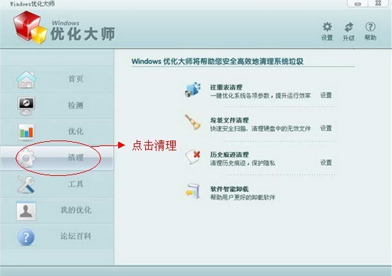 Windows优化大师的基础使用教程