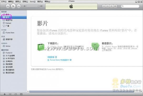 iTunes基本使用教程