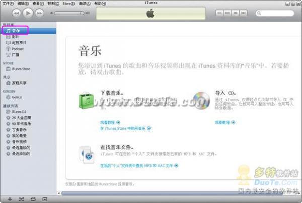 iTunes基本使用教程