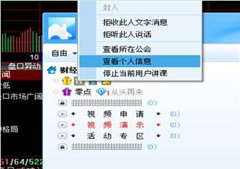 YY歪歪使用教程之股票视频应用