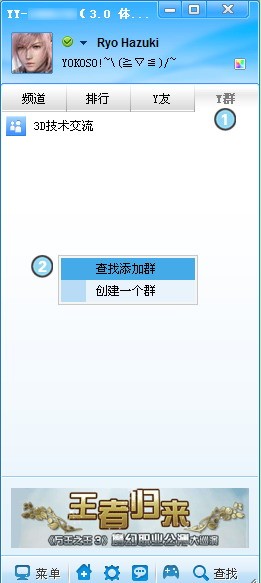 YY歪歪新手入门添加Y群