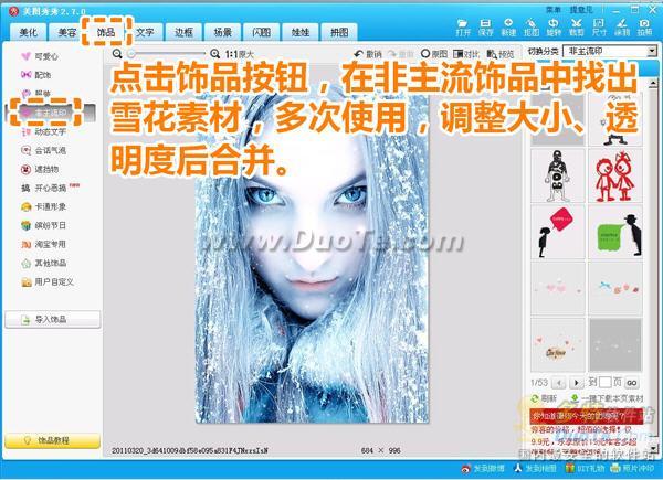化身冰雪女王 美图秀秀带来冰爽视觉感受