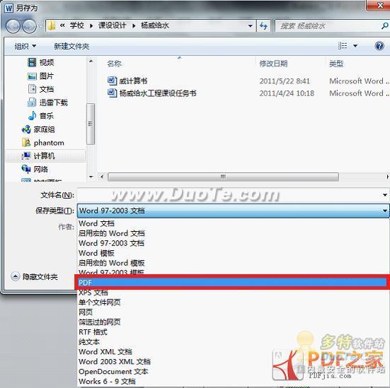 轻松将word转换成PDF文档，Office2010帮你做到