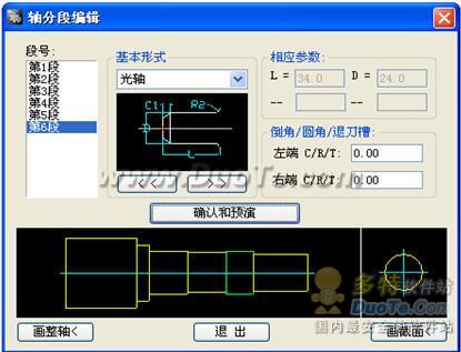 浩辰CAD教程机械之轴类设计