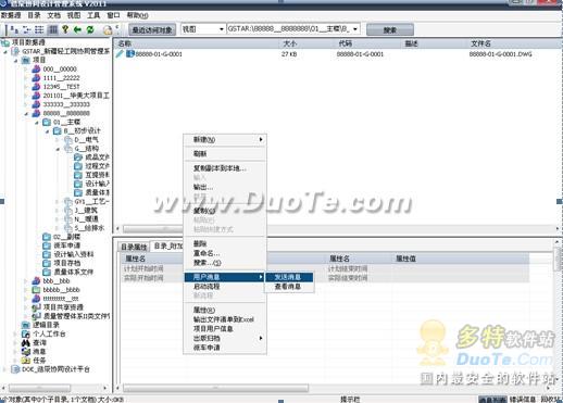 浩辰CAD教程协同管理之消息系统