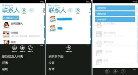 玩转Windows Phone7版腾讯QQ