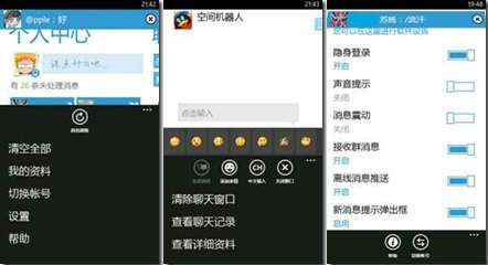 玩转Windows Phone7版腾讯QQ