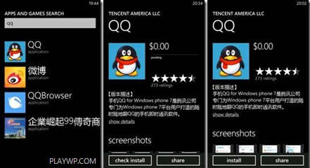 玩转Windows Phone7版腾讯QQ